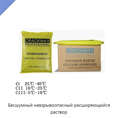 Бесшумный невзрывоопасный расширяющийся раствор