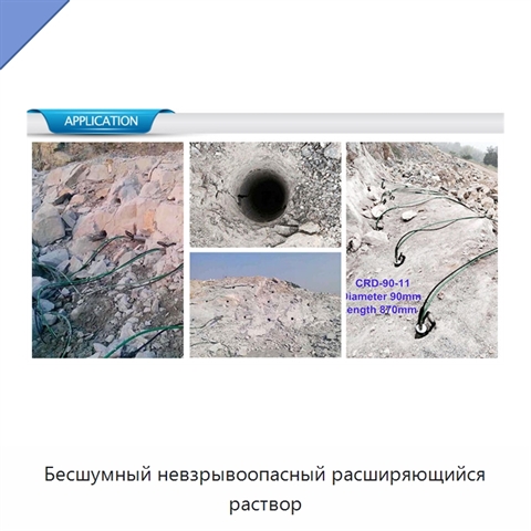 Бесшумный невзрывоопасный расширяющийся раствор