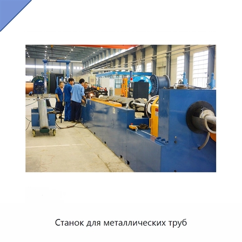 Станок для металлических труб