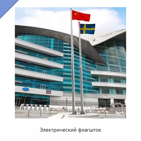 Электрический флагшток