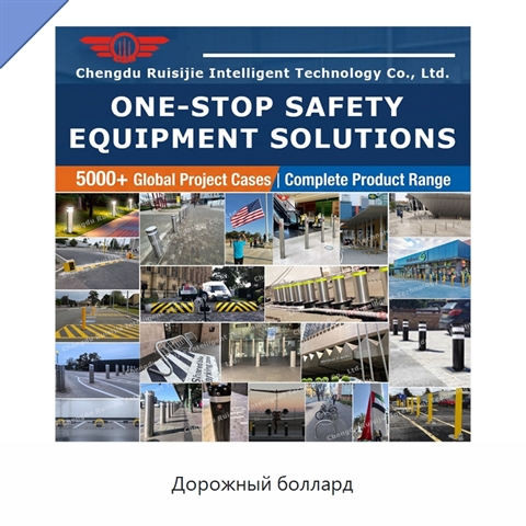 Дорожный боллард