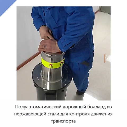 Полуавтоматический дорожный боллард из нержавеющей стали для контроля движения транспорта