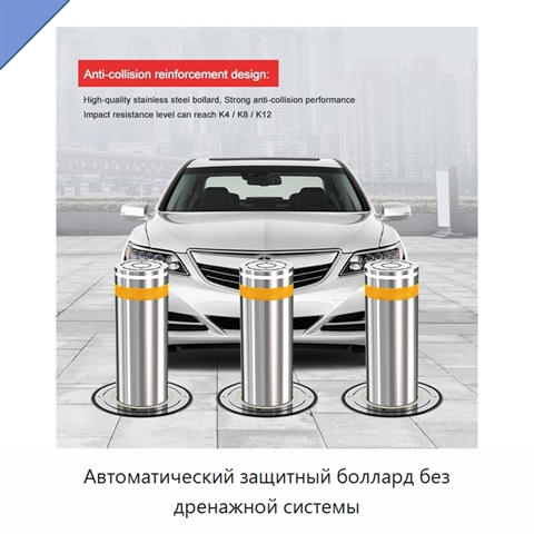 Автоматический защитный боллард без дренажной системы