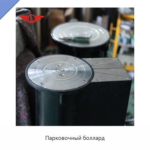 Парковочный боллард