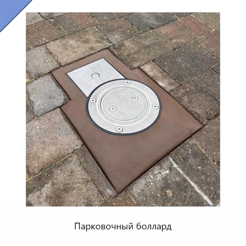 Парковочный боллард