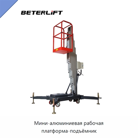 Мини-алюминиевая рабочая платформа-подъёмник