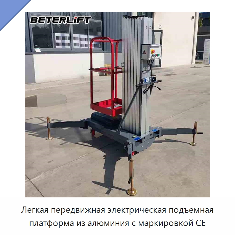 Легкая передвижная электрическая подъемная платформа из алюминия с маркировкой CE — Подъемные столы