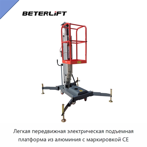 Легкая передвижная электрическая подъемная платформа из алюминия с маркировкой CE