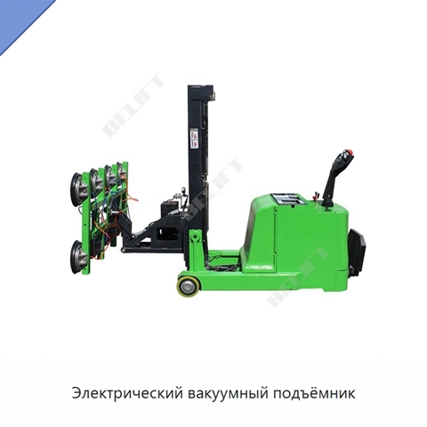 Электрический вакуумный подъёмник