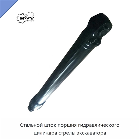 Стальной шток поршня гидравлического цилиндра стрелы экскаватора