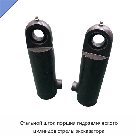 Стальной шток поршня гидравлического цилиндра стрелы экскаватора