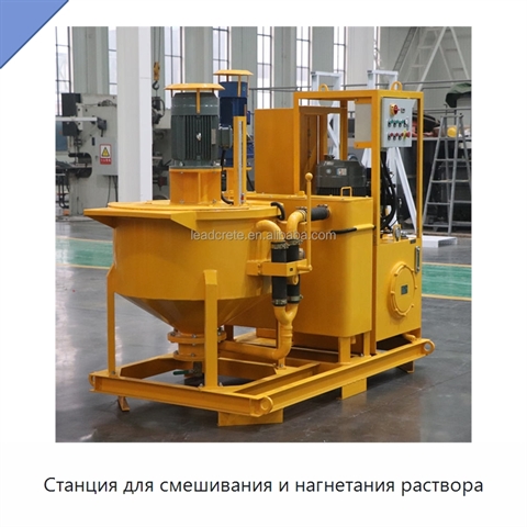 Станция для смешивания и нагнетания раствора