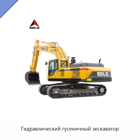 Гидравлический гусеничный экскаватор