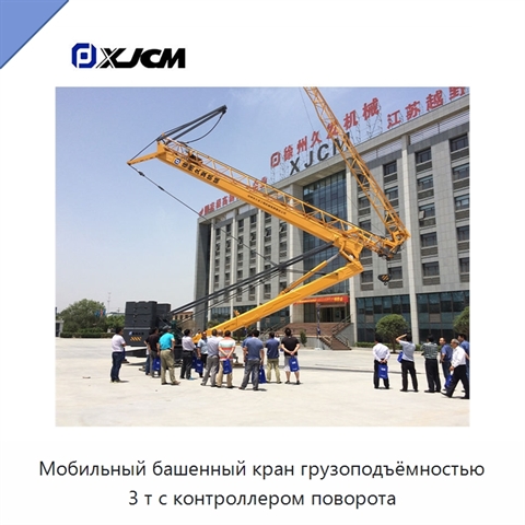 Мобильный башенный кран грузоподъёмностью 3 т с контроллером поворота