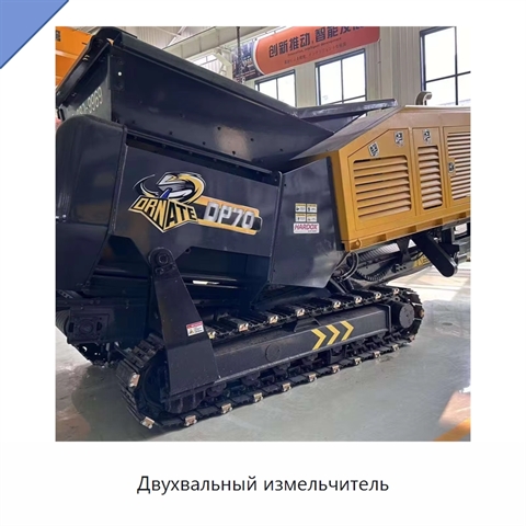 Двухвальный измельчитель