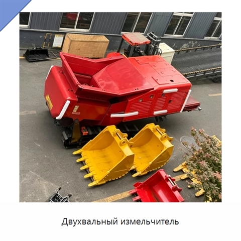 Двухвальный измельчитель
