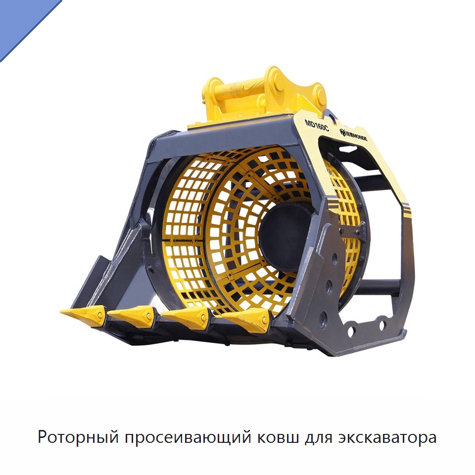 Роторный просеивающий ковш для экскаватора — Навесное оборудование для строительной техники