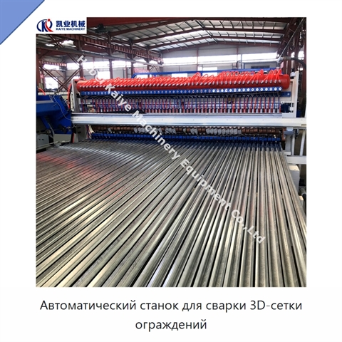 Автоматический станок для сварки 3D-сетки ограждений