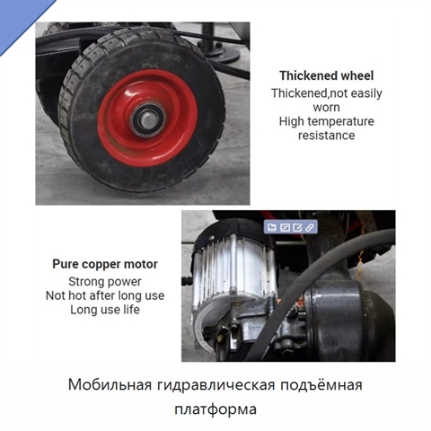 Мобильная гидравлическая подъёмная платформа