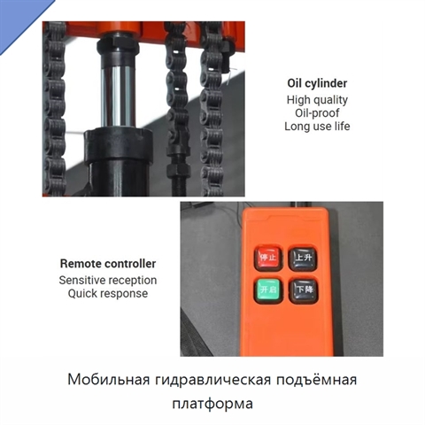 Мобильная гидравлическая подъёмная платформа