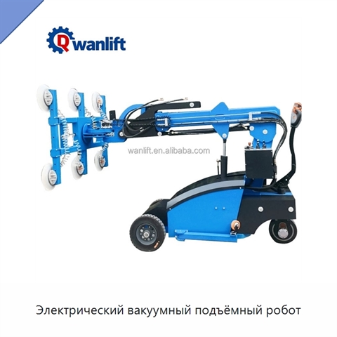 Электрический вакуумный подъёмный робот