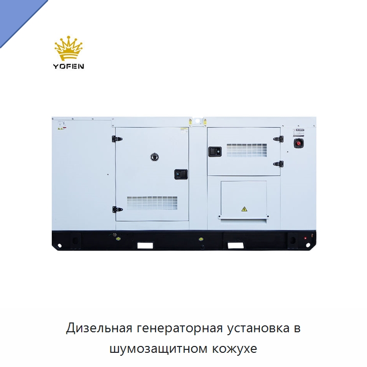 Дизельная генераторная установка в шумозащитном кожухе — Дизельные генераторы