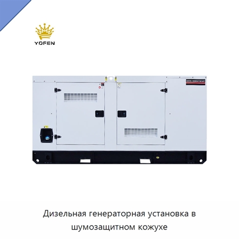 Дизельная генераторная установка в шумозащитном кожухе