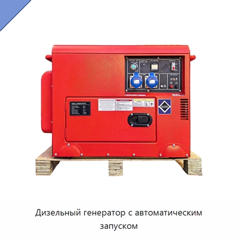 Дизельный генератор с автоматическим запуском