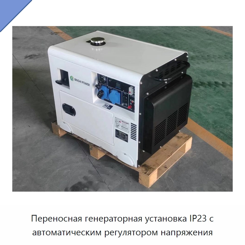 Переносная генераторная установка IP23 с автоматическим регулятором напряжения — Бензиновые генераторы