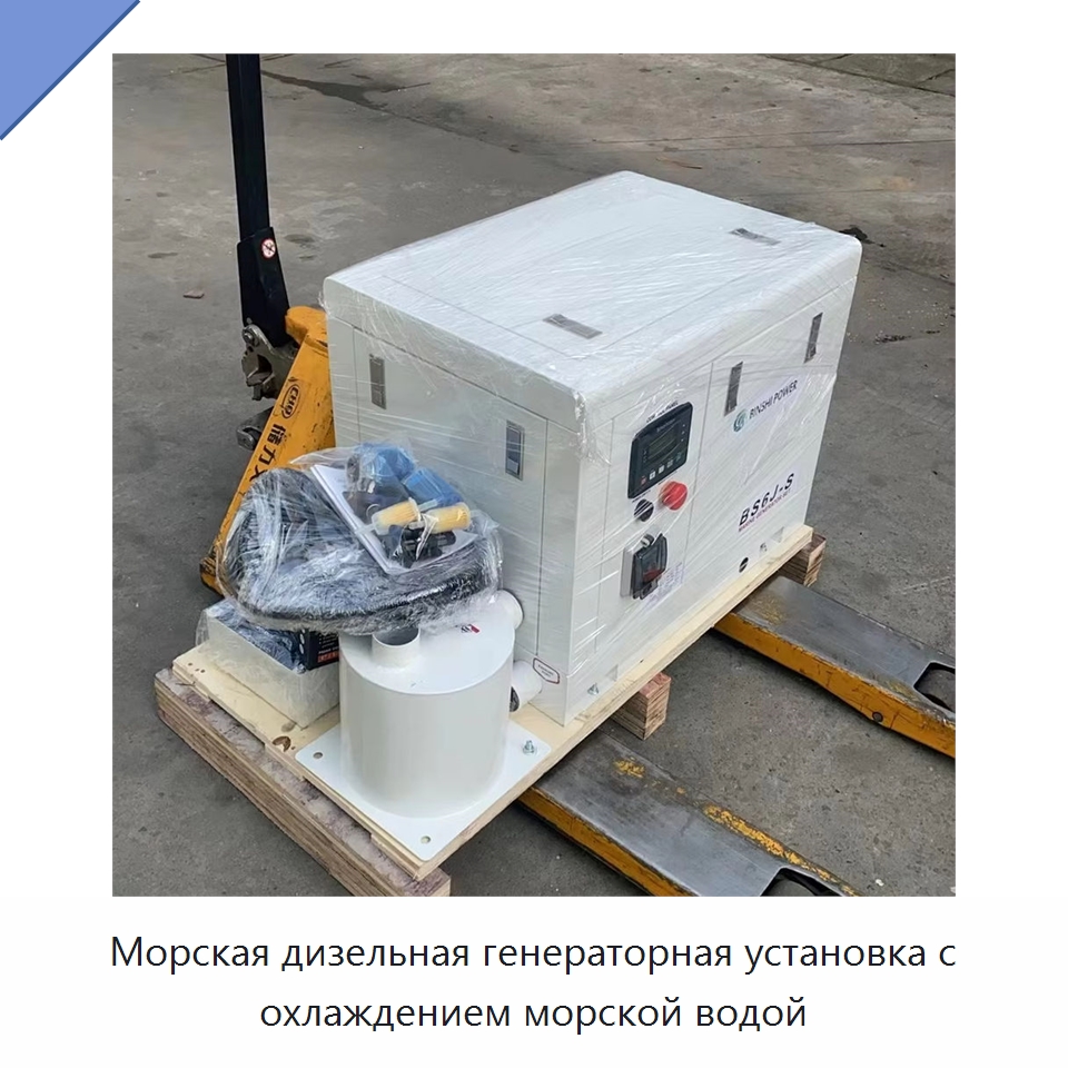 Морская дизельная генераторная установка с охлаждением морской водой — Дизельные генераторы
