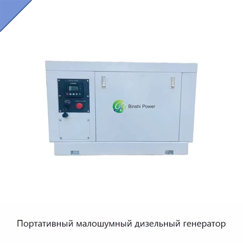 Портативный малошумный дизельный генератор