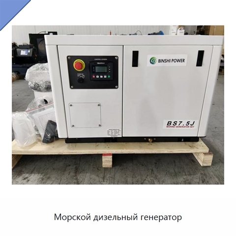 Морской дизельный генератор