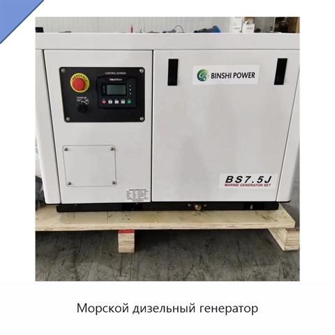 Морской дизельный генератор