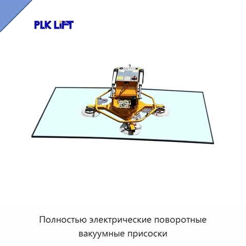 Полностью электрические поворотные вакуумные присоски
