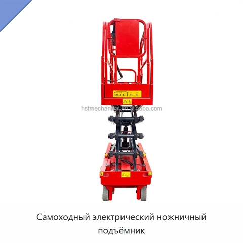 Самоходный электрический ножничный подъёмник