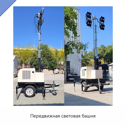Передвижная световая башня