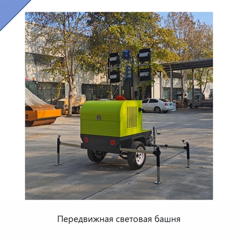 Передвижная световая башня