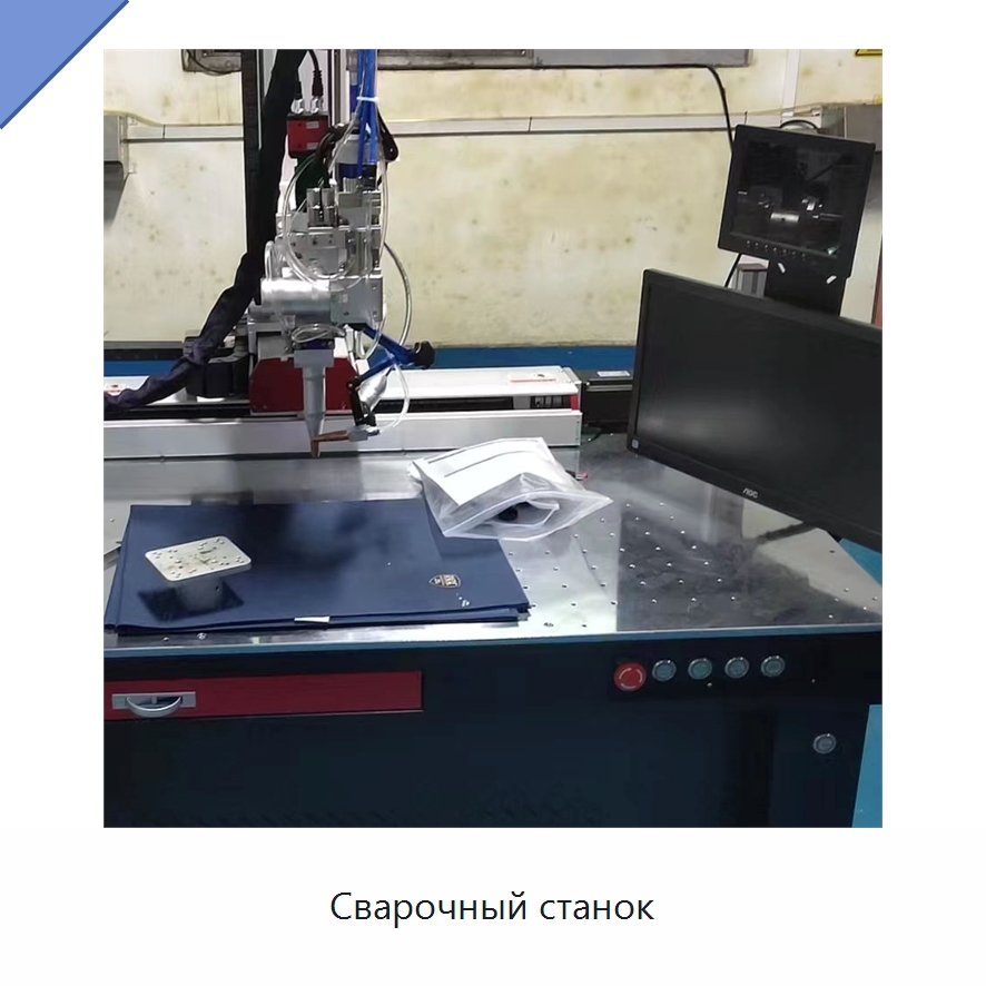 Сварочный станок — Установки лазерной сварки