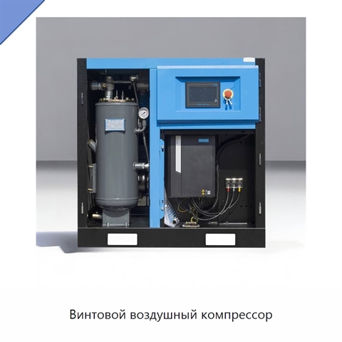 Винтовой воздушный компрессор