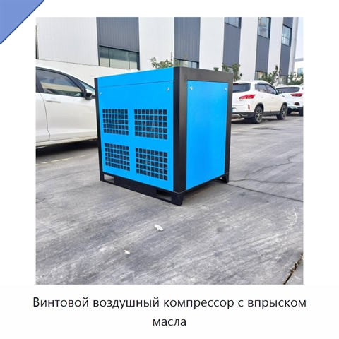 Винтовой воздушный компрессор с впрыском масла