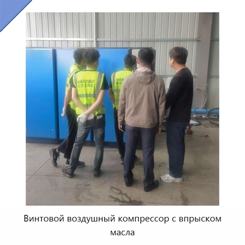 Винтовой воздушный компрессор с впрыском масла
