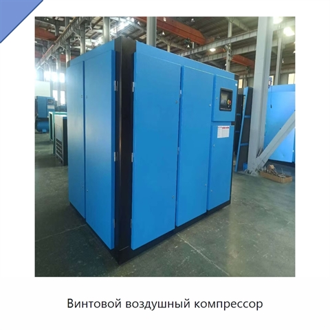 Винтовой воздушный компрессор