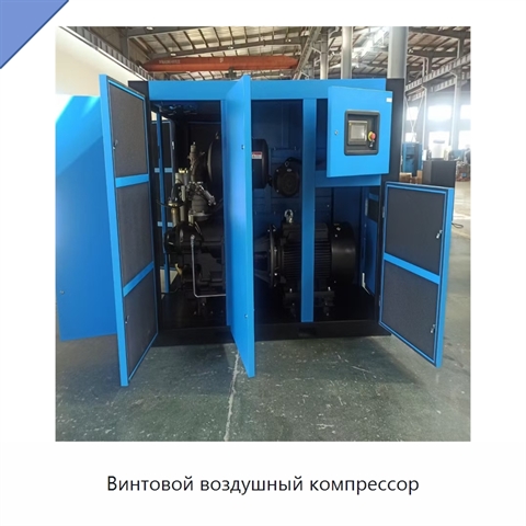 Винтовой воздушный компрессор