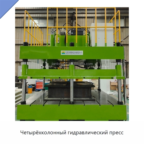 Четырёхколонный гидравлический пресс