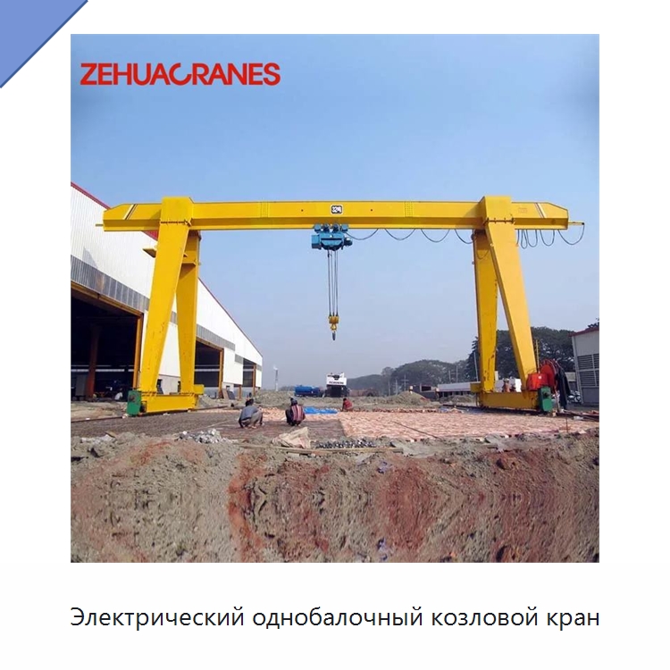 Электрический однобалочный козловой кран — Краны