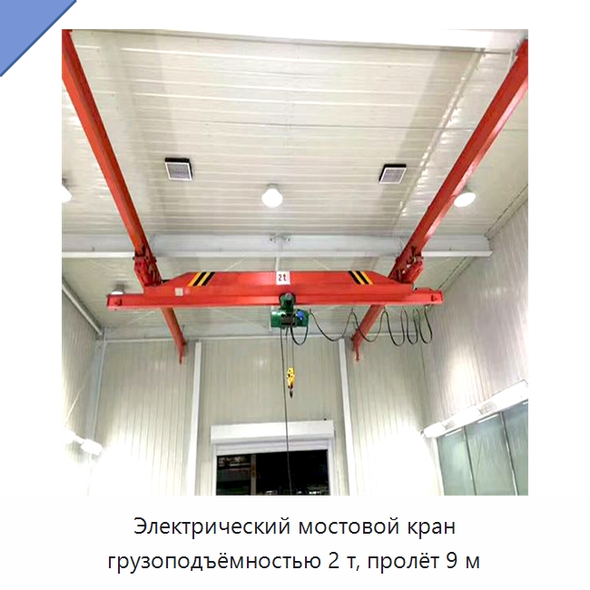 Электрический мостовой кран грузоподъёмностью 2 т, пролёт 9 м — Краны