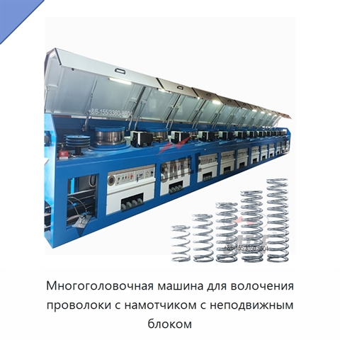 Многоголовочная машина для волочения проволоки с намотчиком с неподвижным блоком