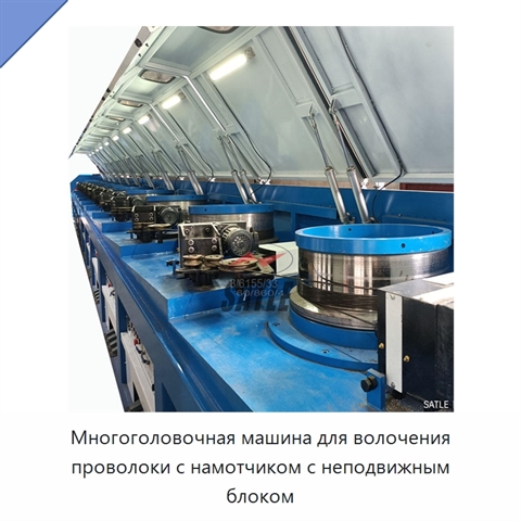 Многоголовочная машина для волочения проволоки с намотчиком с неподвижным блоком