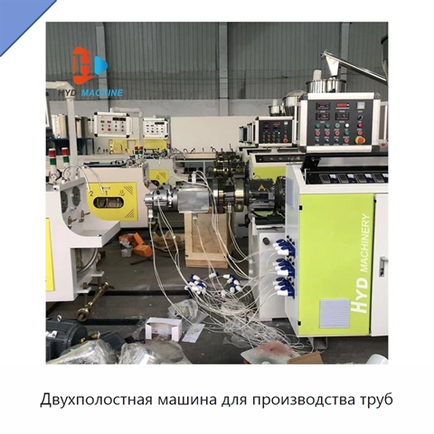 Двухполостная машина для производства труб