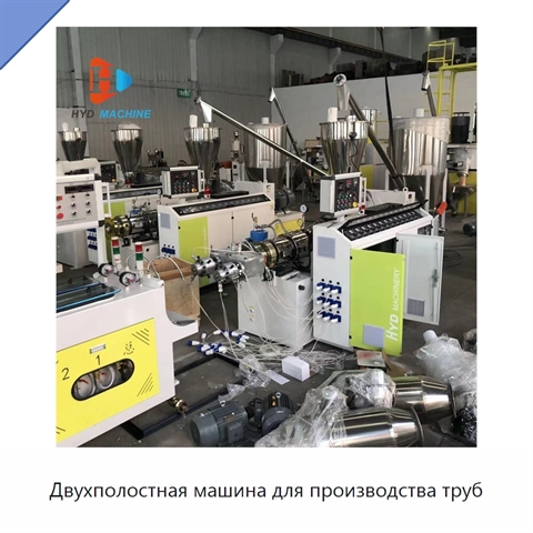 Двухполостная машина для производства труб
